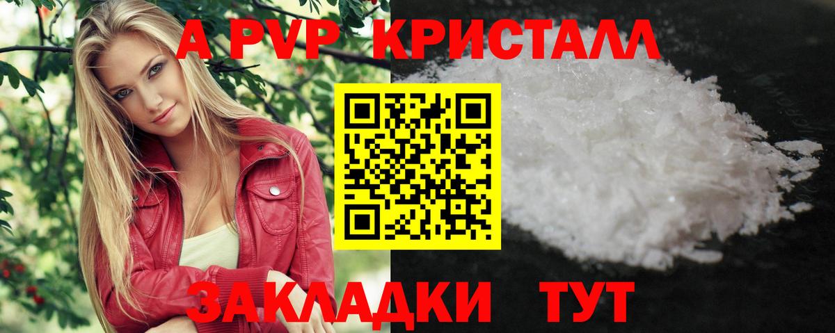 купить наркоту  Вход с VPN  Аша  A-PVP Соль  Alpha-PVP Crystall  APVP СК 