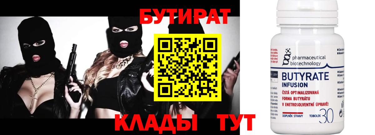 Бутират оксибутират  Вход с VPN  БУТИРАТ  Аша 