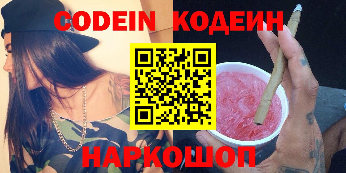 Кодеин напиток Lean (лин) Аша