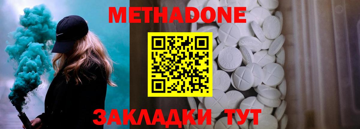 МЕТАДОН methadone  Вход с VPN  МЕТАДОН VHQ  Аша 